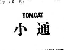 小通 TOMCAT