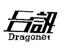 台訊 Dragonet