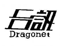 台訊 Dragonet