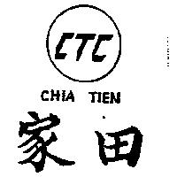 家田及圖 CHIA TIEN