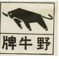 野牛牌