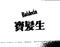 寶髮生 BALDOCIN