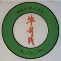 牛哥城及圖 NIO GE CHEN