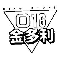 金多利及圖 016 KING STORE