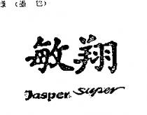 敏翔 Jasper Super