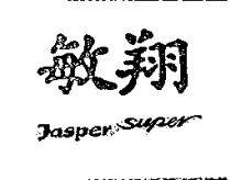 敏翔 Jasper Super