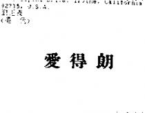 愛得朗