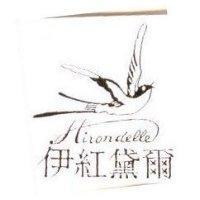 伊紅黛爾及圖 Hirondelle