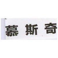 慕斯奇