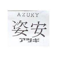 安姿 AZUKY アツギ