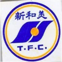 新和美及圖 T.F.C.