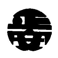 正安