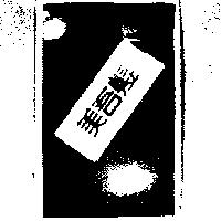 美吾髮及圖