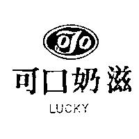 可口奶滋及圖 LUCKY