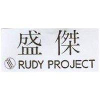 盛傑及圖 RUDY PROJECT