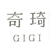 奇琦 GIGI