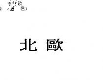 北歐