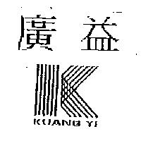 廣益及圖 KUANG YI