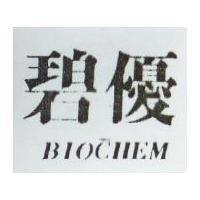 碧優 BIOCHEM