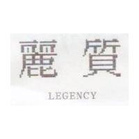 麗質 