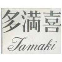 多滿喜 TAMAKI 