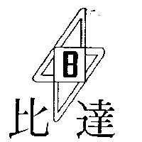比達及圖 B