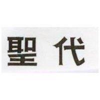 聖代