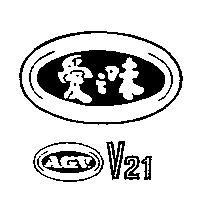 愛之味及圖 A.G.V.V21