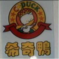 希奇鴨及圖 C.C.DUCK