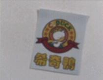 希奇鴨及圖 C.C.DUCK