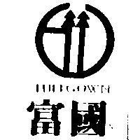 富國及圖 FULLGOWN
