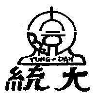 統大及圖