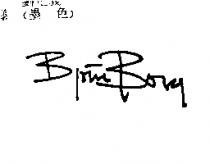Signature of Mr. Bjorn Borg