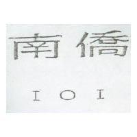 南僑 IOI