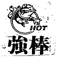 強棒及圖 HOT