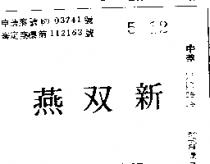 新雙燕