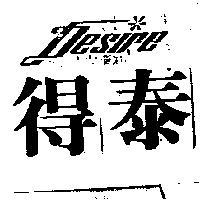 得泰及圖 DESIRE