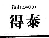 得泰 BETNOVCITE