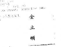 金立頓