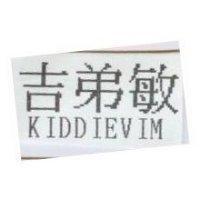 吉弟敏 KIDDIEVIM