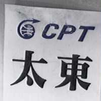 太東及圖 CPT