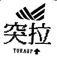 突拉及圖 TURAUP