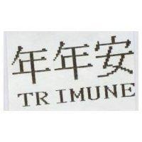 年年安 TRIMUNE