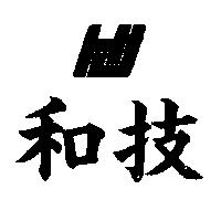 和技及 HJ 設計圖