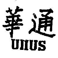 華通 UNUS 