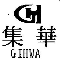 集華及圖 GIHWA