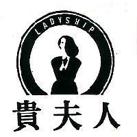 貴夫人及圖 Ladyship