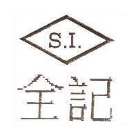 全記及圖 S.I.