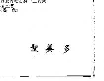 聖美多