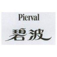 碧波 Pierval